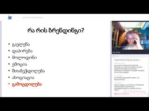 გიორგი თაქთაქიშვილი - ბრენდინგის ძალა ახალ რეალობაში