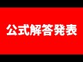 運行管理者試験公式解答発表