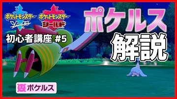 ポケルス ポケルス