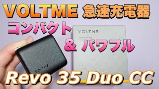 【VOLTME】Revo 35 Duo　イヤホンからMacBook Airまでこれひとつ