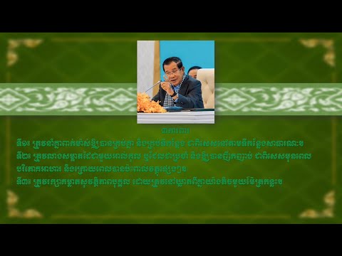 បទ រាំវង់ក្រោមម្លប់សន្តិភាព កម្រងចម្រៀង តេជោសន្តិភាព