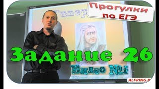 ЕГЭ 2019 по русскому языку задание 26 теория ЕГЭ 2019 по русскому языку задание 26 теория