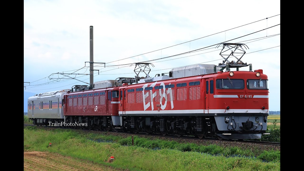 2025/9/16～17運転 EF81-95.139.カヤ27土崎廃車配給 : TrainPhotoNews