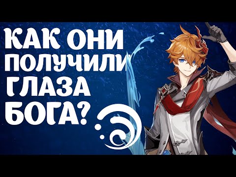 Как они получили
