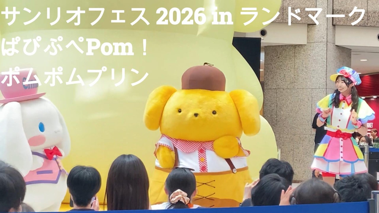 サンリオフェス 2026 in ランドマーク】（Full Ver.）立ち見 最前列