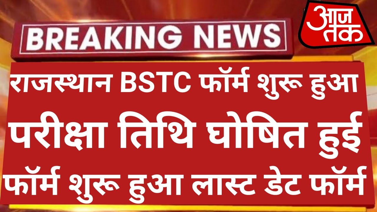 bstc-2022-online-form-kaise-bhare-bstc-form-date-2022-bstc
