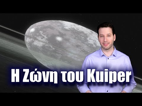 Βίντεο: Γιατί είναι σημαντικά η ζώνη Kuiper και το Oort Cloud;