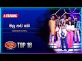 Mala Kada Kada (මල කඩ කඩ) | Group Song | Dream Star Season 11 | TV Derana