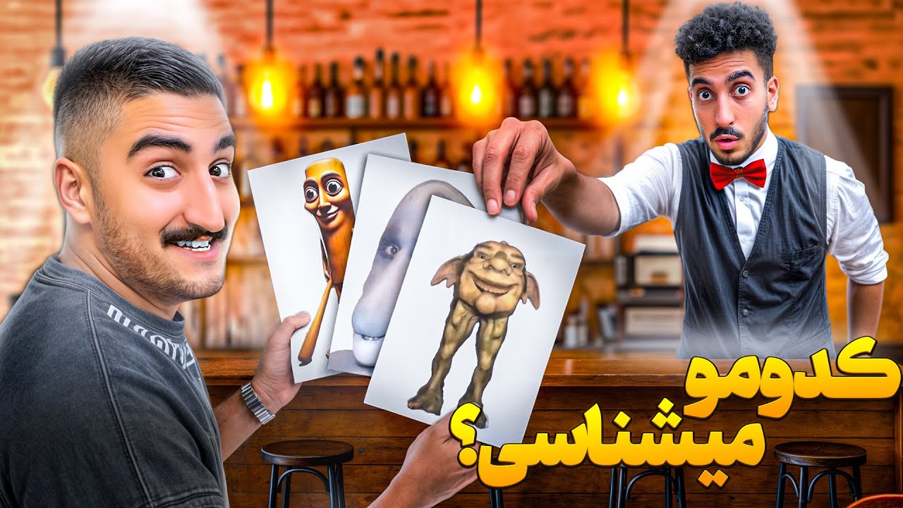 حافوضلیق کیه؟🧐درست بگی جایزه میدم 🤩