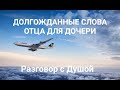 ЭНЕРГОИНФОРМАЦИОННЫЙ ГИПНОЗ. Разговор с Душой.