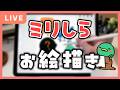 【お絵描きLIVE】1ミリも知らない「原神」のキャラをヒントと想像だけで描いてみる！！【原神など】｜procreate | drawing live stream