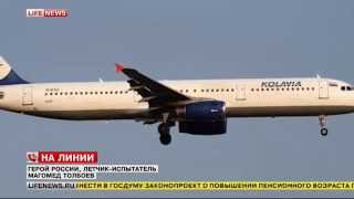Толбоев - Это ТЕРАКТ ! В Египте Разбился Российский Самолет КогалымАвиа MetroJet 7K9268 Толбоев - Это ТЕРАКТ ! В Египте Разбился Российский Самолет КогалымАвиа MetroJet 7K9268