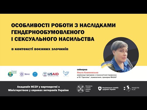 Гострий стрес у пацієнтів: оцінка та ведення стану. Ольга Климовська ︎