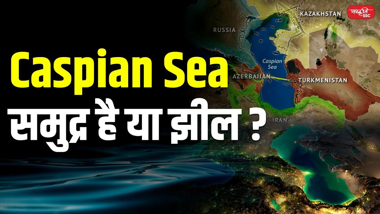 The Caspian Sea Explained | The Largest Lake or a Sea? | Geography SSC ...