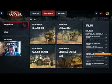 Видео: Побеждаем Men of War II вместе с  @mmorpgsu