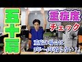【五十肩の原因とは？！】痛みの専門医が解説します！
