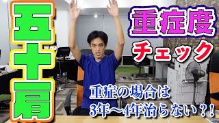 【五十肩の原因とは？！】痛みの専門医が解説します！
