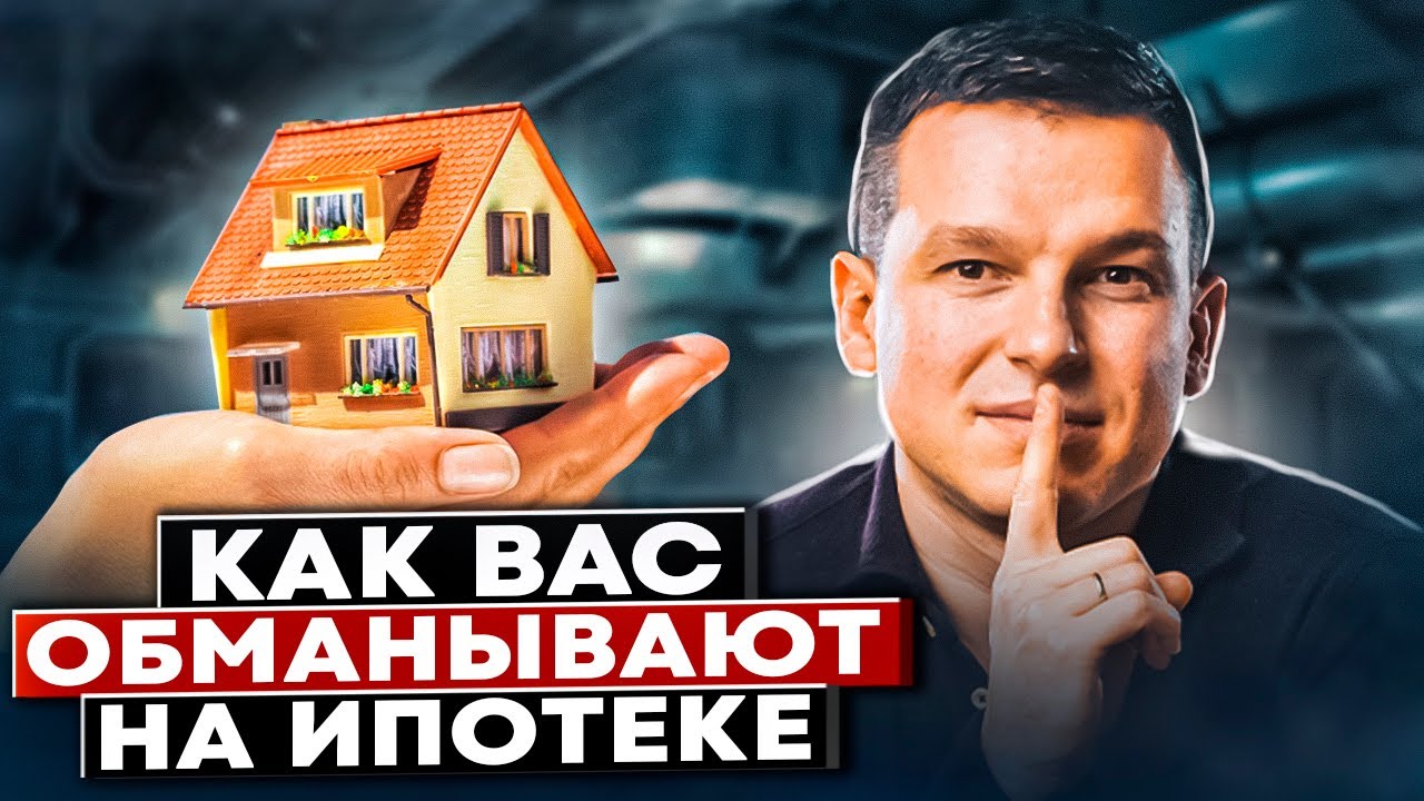 Что такое банковский ипотечный кредит