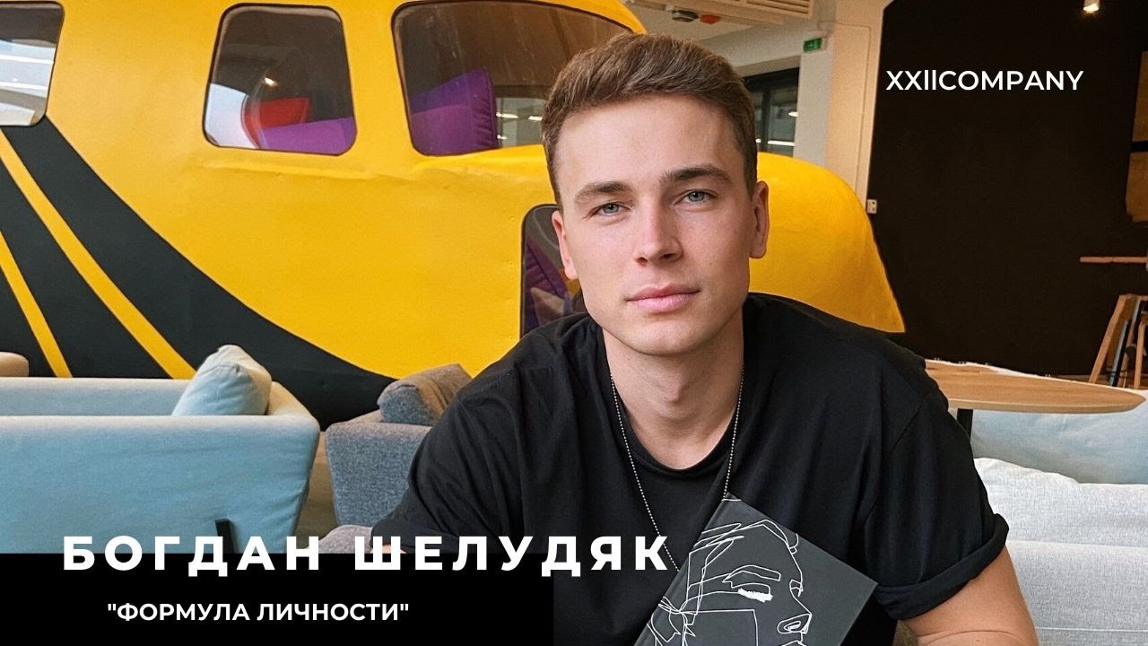 Богдан шелудяк биография