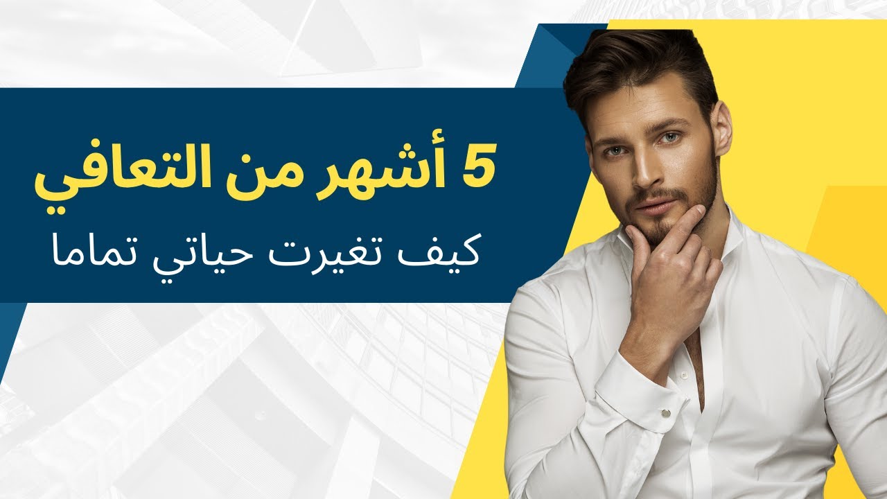 5 أشهر بدون إباحية.... مستحيل أرجع لها