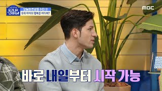 [물 건너온 아빠들] 오늘의 반상회 수다 📖 '우리 아이의 행복은 어디에?＂ 알베르토 몬디에게 듣는 이탈리아 아동 행복지수!, MBC 230205 방송