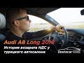 Обзор Audi A8 Long 2018 /// История возврата НДС у турецкого автосалона