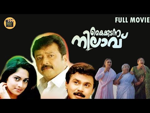 Kaikudanna nilavu Malayalam Comedy Movie  malayalam full movie  Jayaram  Dileep  Shalini