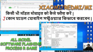 XiaoMiFlash.exe V/S Ultimate Multi Tool - QcFire Software कैसे इस्तेमाल करे screenshot 1