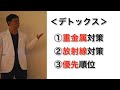 デトックスのウソ・ホント！皆の知ってる「デトックス」はほとんど効かない！！-2019-0613