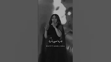 اليسا من اول دقيقه 