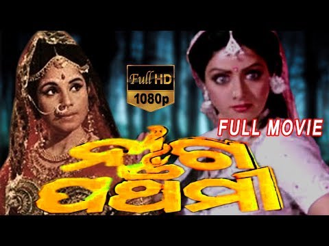 naga-panchami-odiya-full-movie-|-bijoy-mohanty-|-mahashweta-roy-|-jairam-samal-|-tvnxt-odia