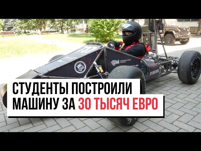 Первый в Молдове гоночный болид для Formula Student. Студенты построили машину за 30 тысяч евро