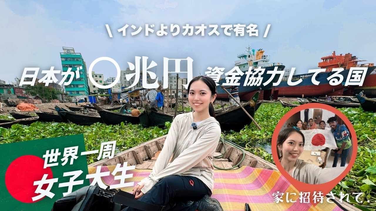 【神ホスピタリティ】会ったばかりの現地人の家族に突然招かれたら…バングラデシュの優しさが想像以上だった