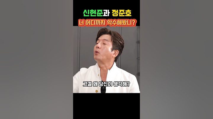 신현준과 정준호, 넌 어디까지 악수해봤니? #신현준 #정준호#신동엽