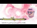 شيلة قادحههه شمر القمة اداء طلال العارف 2018 4