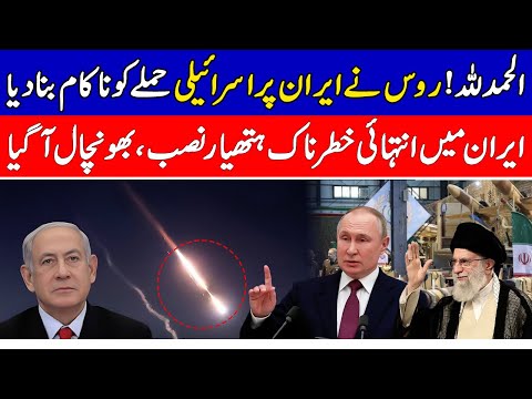 Russia making new progress for Iran Israel | latest updates from middle east