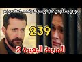 مسلسل المدينة البعيدة الموسم الثاني مدبلج الحلقة 239 بوران ينتقم من عاليا ويسجنها وانهيار جيهان