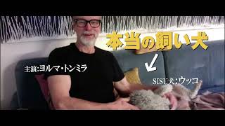 みんな喜べ『SISU/シス 不死身の男』犬は無事です！動画