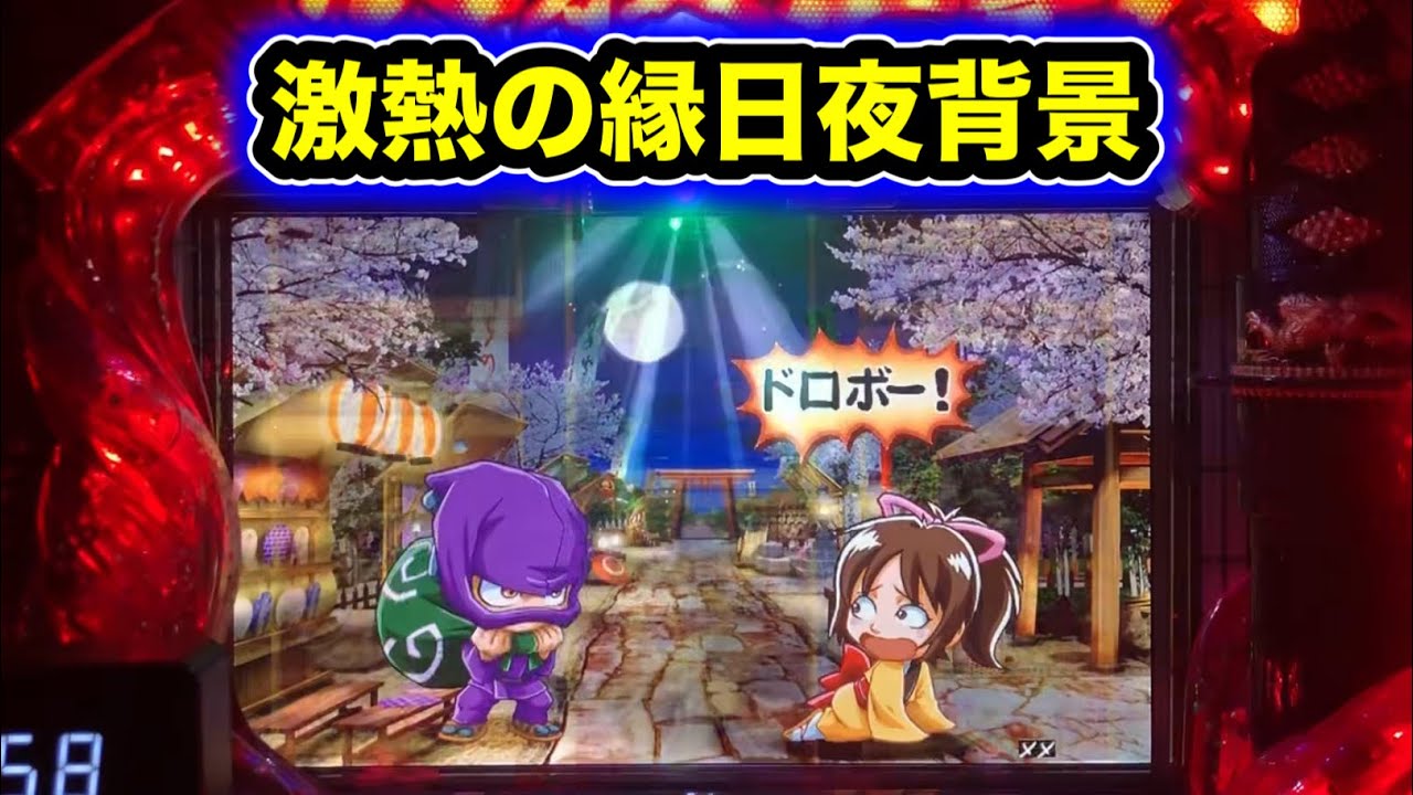 【CRぱちんこ必殺仕事人Ⅲ 1519】激熱の縁日夜背景!