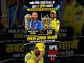 MS Dhoni 🔥 The Most Successful Captain in IPL | King of 5 Trophies 👑 | Waiting for IPL 2026 💔#ipl