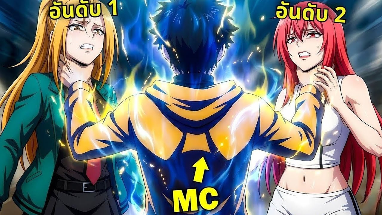 ถูกแฟนเก่าทิ้งเพราะอ่อนแอ แต่เขากลับปลุกพลังระดับ SSS! |   สปอยมังงะ