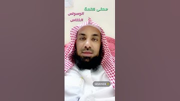 معنى كلمة ( الوسواس الخناس ) في سورة الناس