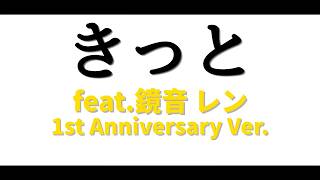 Surely ~1st anniversary Ver.~
