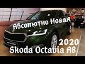 Skoda Octavia A8 2020 года Абсолютно Новая Октавия уже в Беларуси