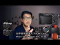 SONY A7C 我的看法和网络上leak的资讯。我就是想再分享before它推出， A7C really for vlogger and youtuber