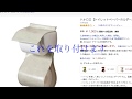 トイレットペーパーホルダーカバーを取り付けてみた