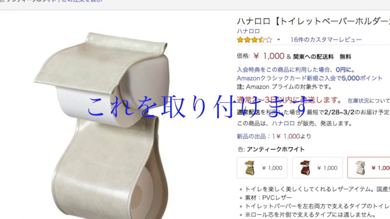 トイレットペーパーホルダーカバーを取り付けてみた Youtube