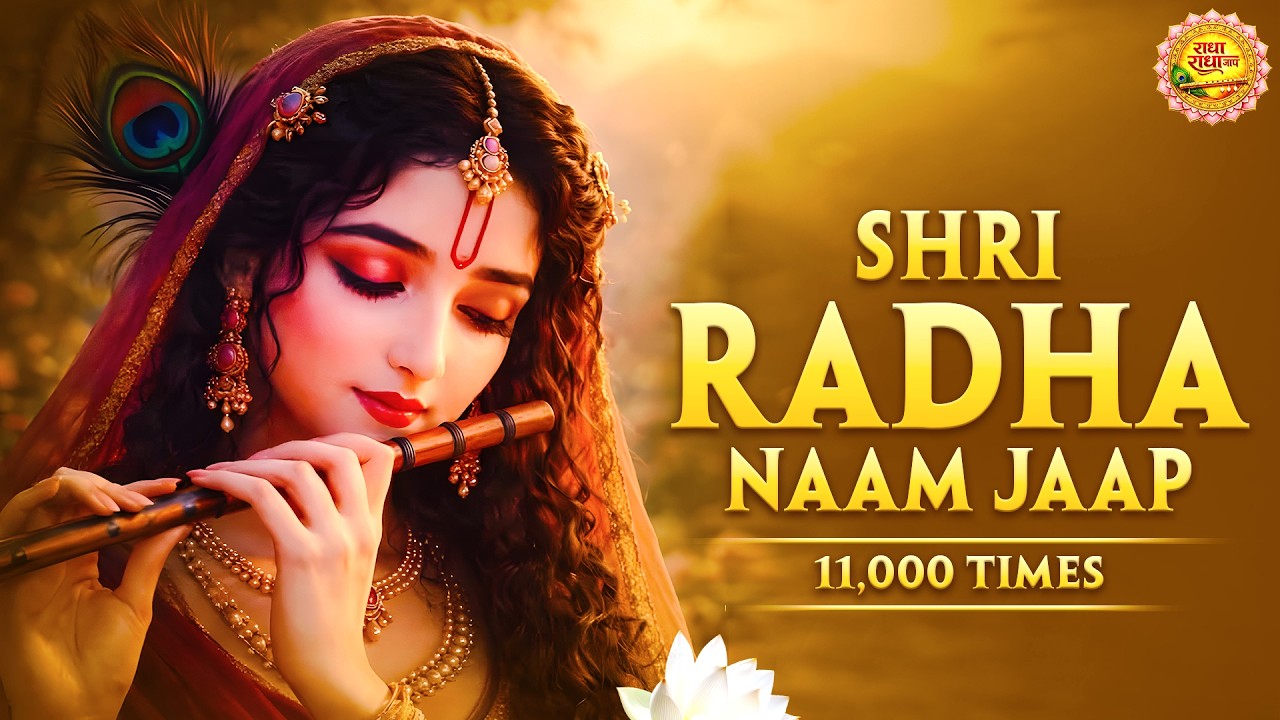 अखंड श्री राधा नाम जप 11000 Baar Shri Radha Naam Jaap 11000 Times Radha Naam Dhun | Peace Tunes