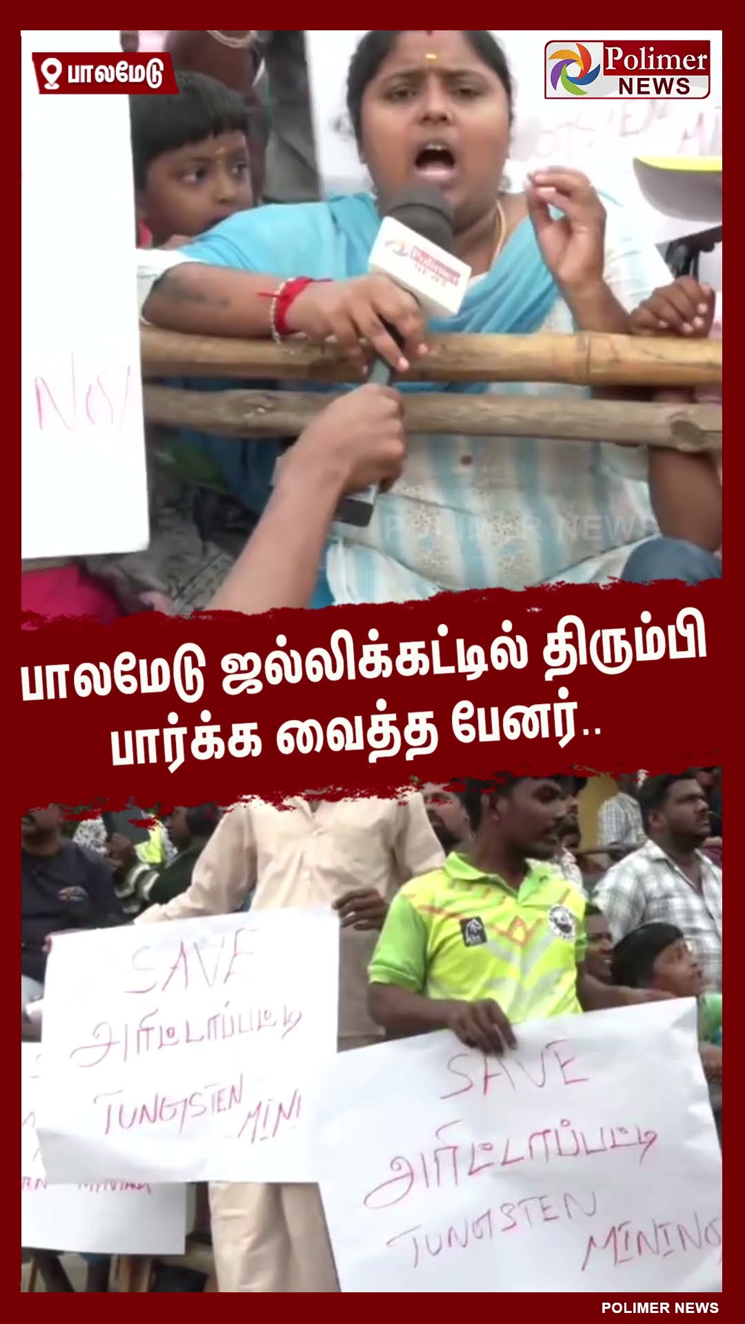 பாலமேடு ஜல்லிக்கட்டில் திரும்பி பார்க்க வைத்த பேனர்..#shorts | #palamedujallikattu