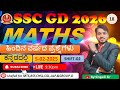 SSC GD OLD QUESTION PAPER(ಕನ್ನಡದಲ್ಲಿ).#SINGADISIRMATHS #exam#mathematics#justice
